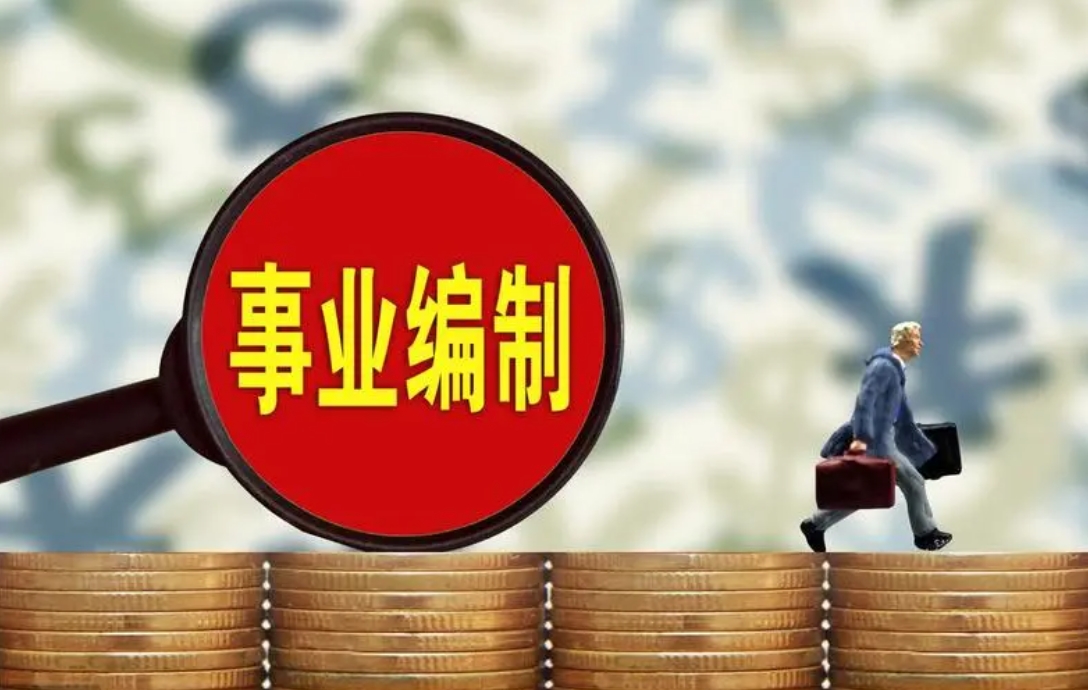 大梵公考：事业编考试流程介绍