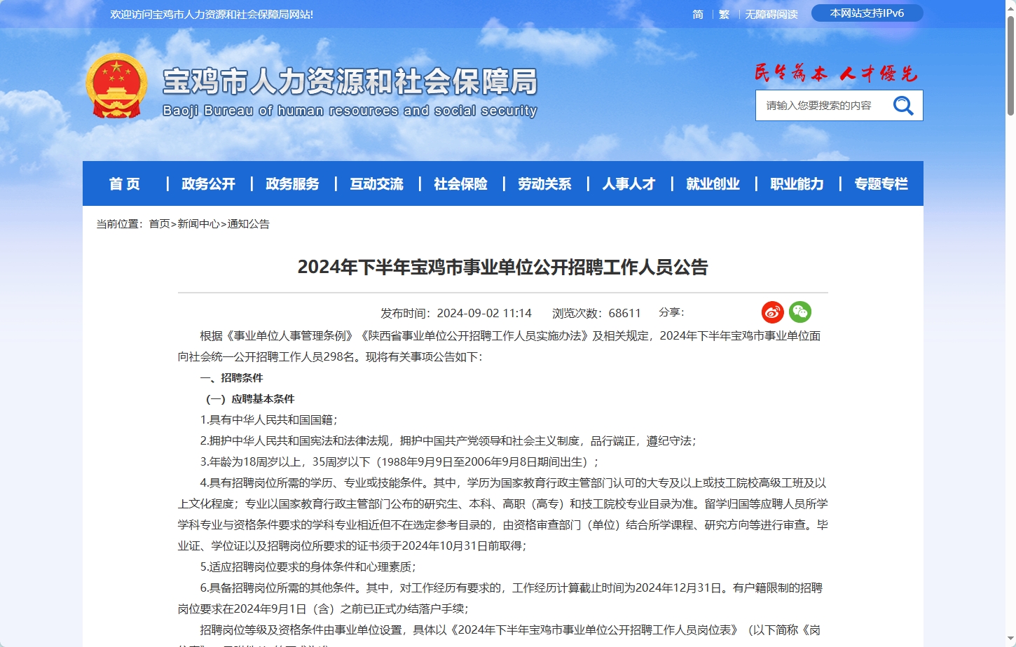 大梵公考：2024宝鸡市下半年事业单位考试公告