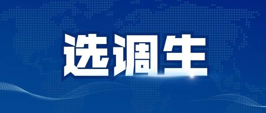 大梵公考：选调生属于公务员吗?