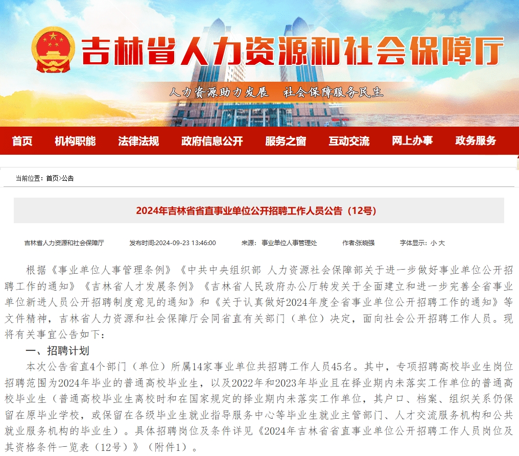 大梵公考：吉林省事业单位考试公告发布