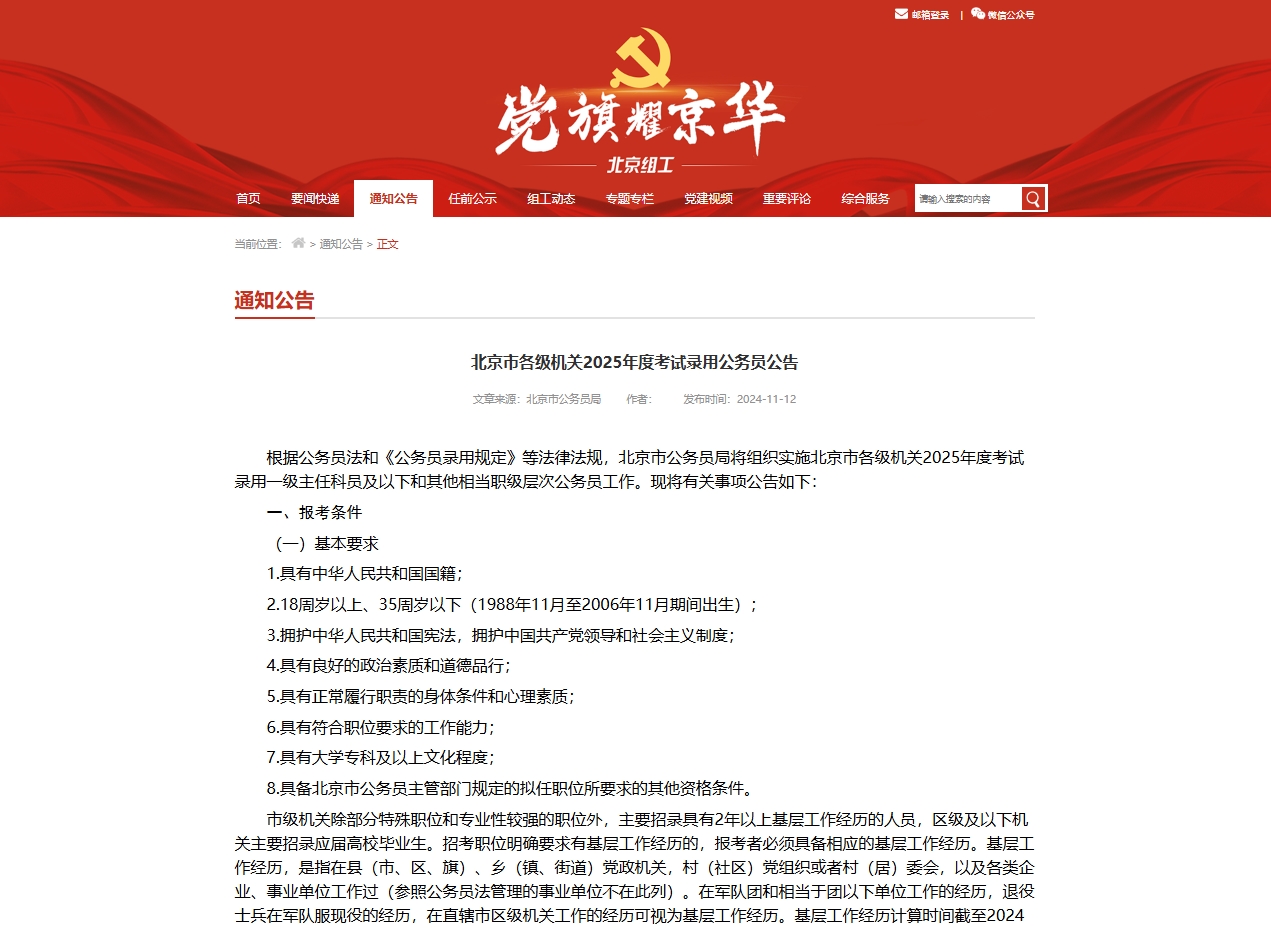 大梵公考：北京市2025年度考试录用公务员公告