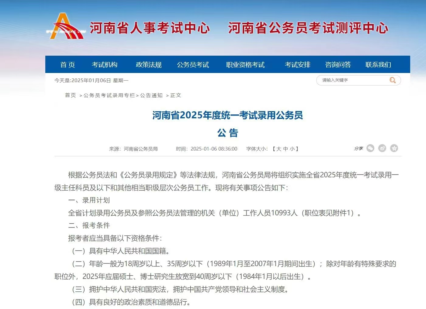 河南省25年公务员考试录用公告发布！