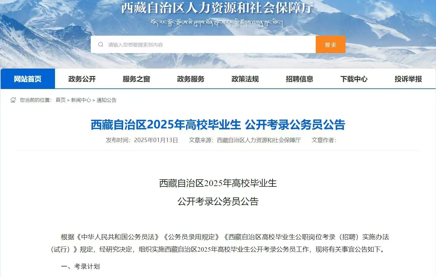 大梵公考：25年西藏省考出公告啦!