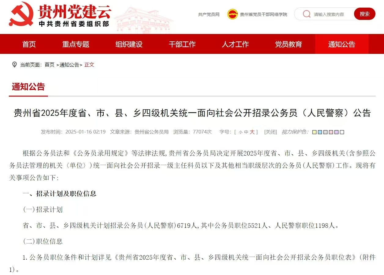 大梵公考：贵州2025年省考公告发布！