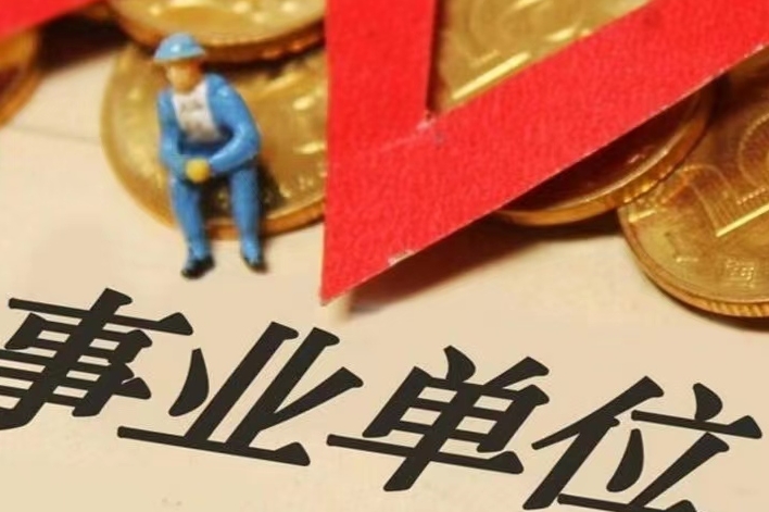 大梵公考：事业编选岗注意事项