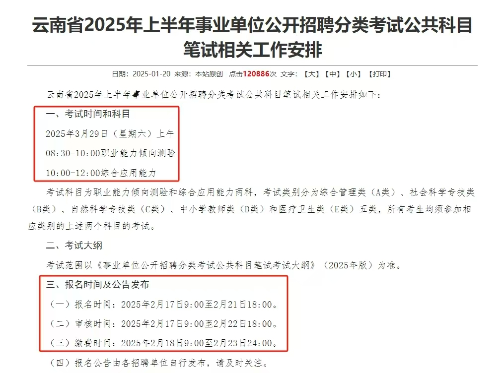 全国事业单位联考3月29日笔试，云南已官宣!