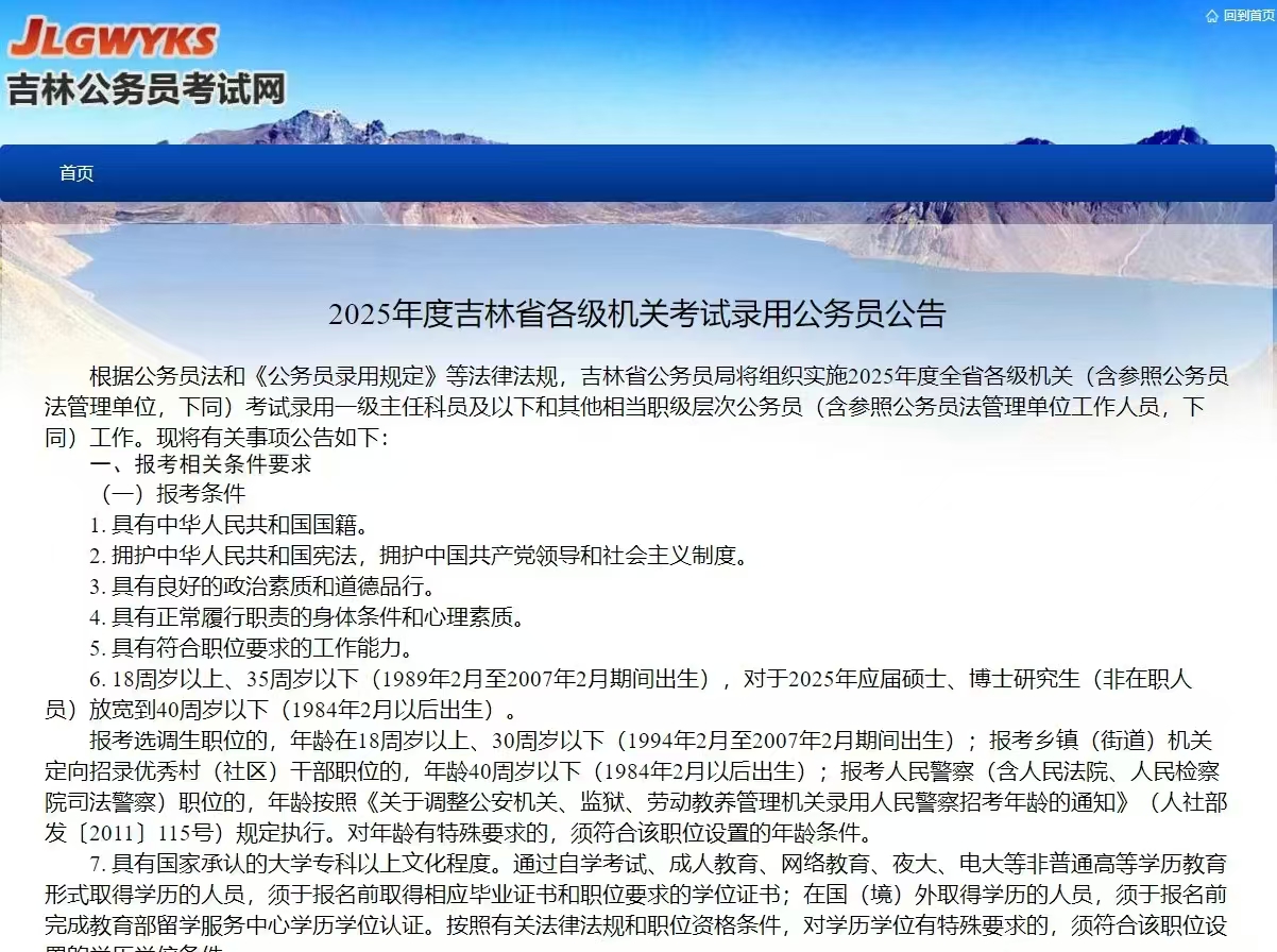 大梵公考：2025吉林省考公告已发布！！！