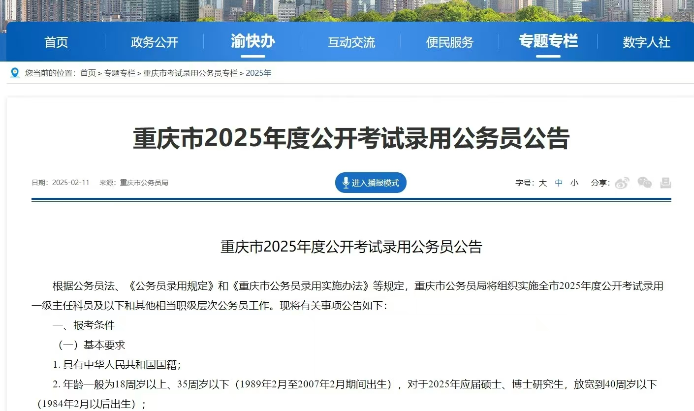 大梵公考：重庆公务员公告发布！！！