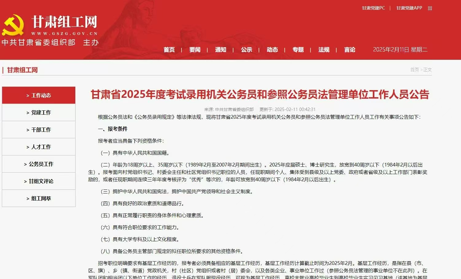 大梵公考：2025年甘肃省考公告发布！