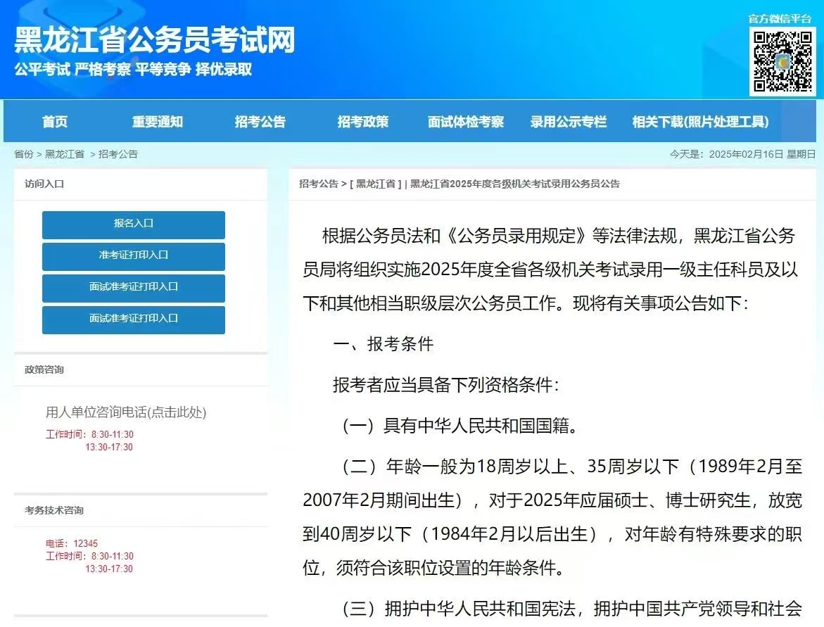 2025年黑龙江省考公告发布！！！