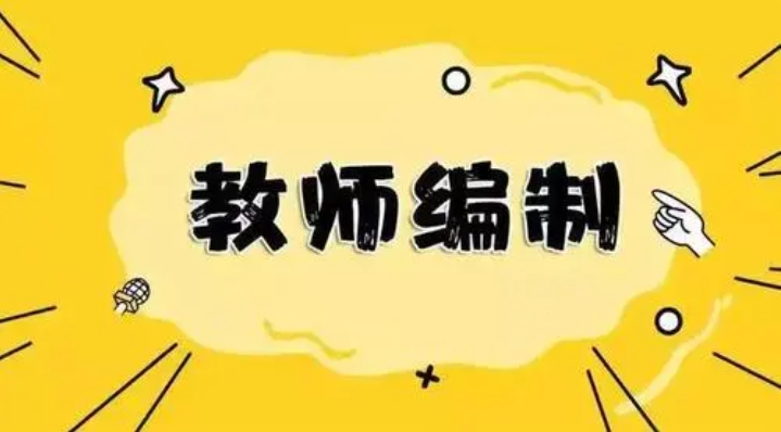 大梵公考：教师编考试科目介绍
