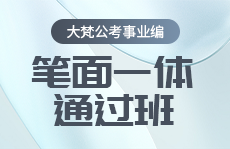大梵公考