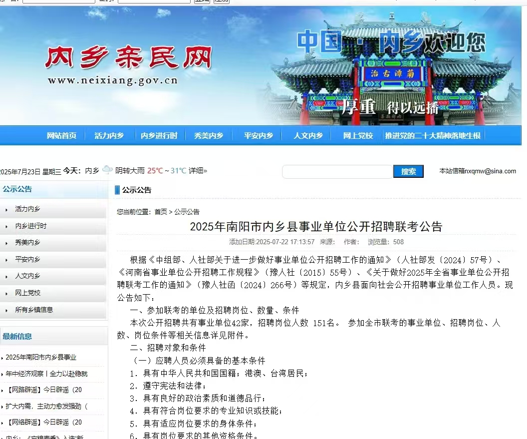 2025年南阳市内乡县事业单位公开招聘联考公告