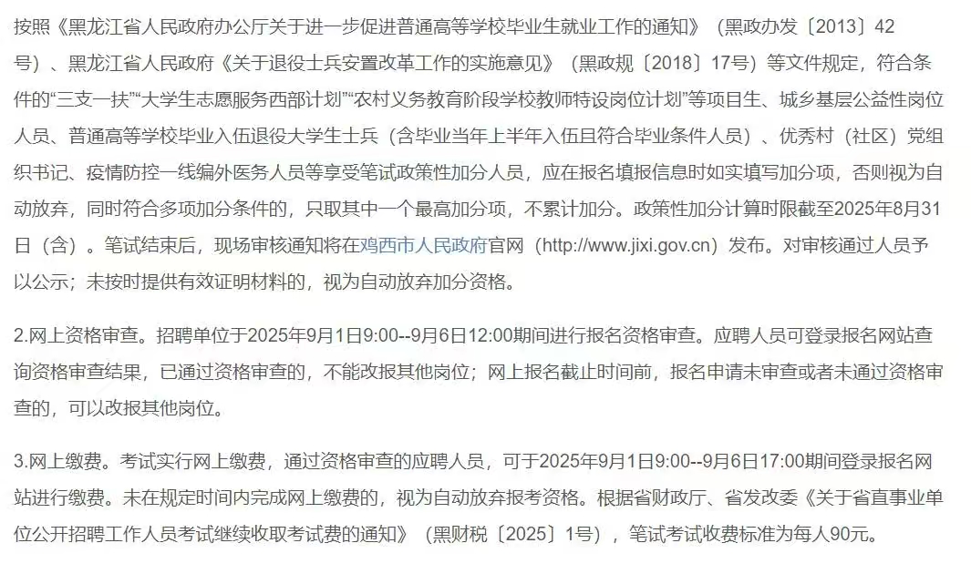 鸡西市2025年下半年事业单位公开招聘工作人员公告