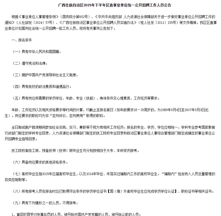 广西2025年下半年区直事业单位统一招聘750人公告