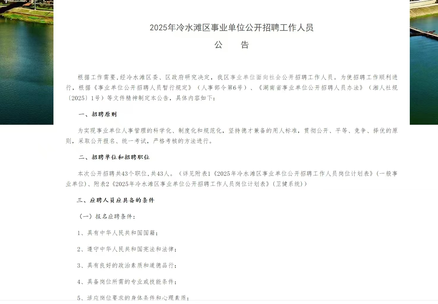 2025年冷水滩区事业单位公开招聘工作人员公告