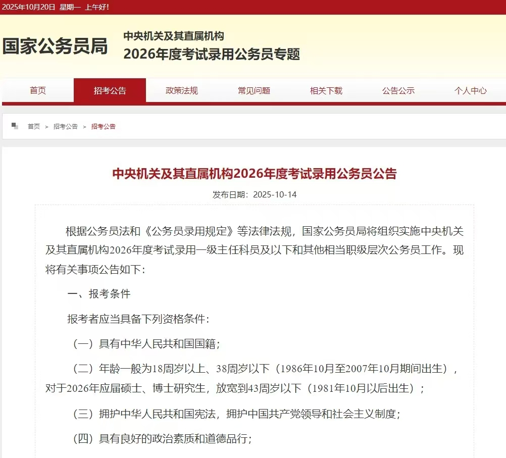 2026年国考10月24日18:00截止报名