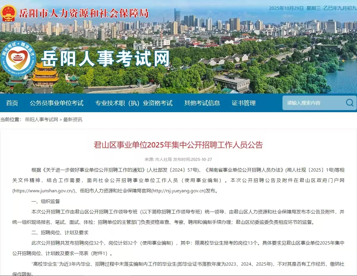 北京市朝阳区卫生健康委员会所属事业单位2025年第三批招聘168人公告