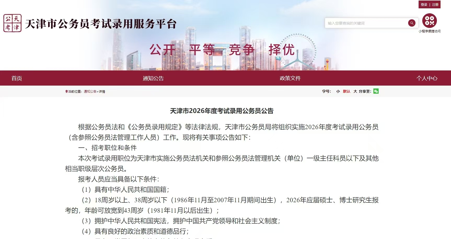 天津市2026年度考试录用公务员公告发布