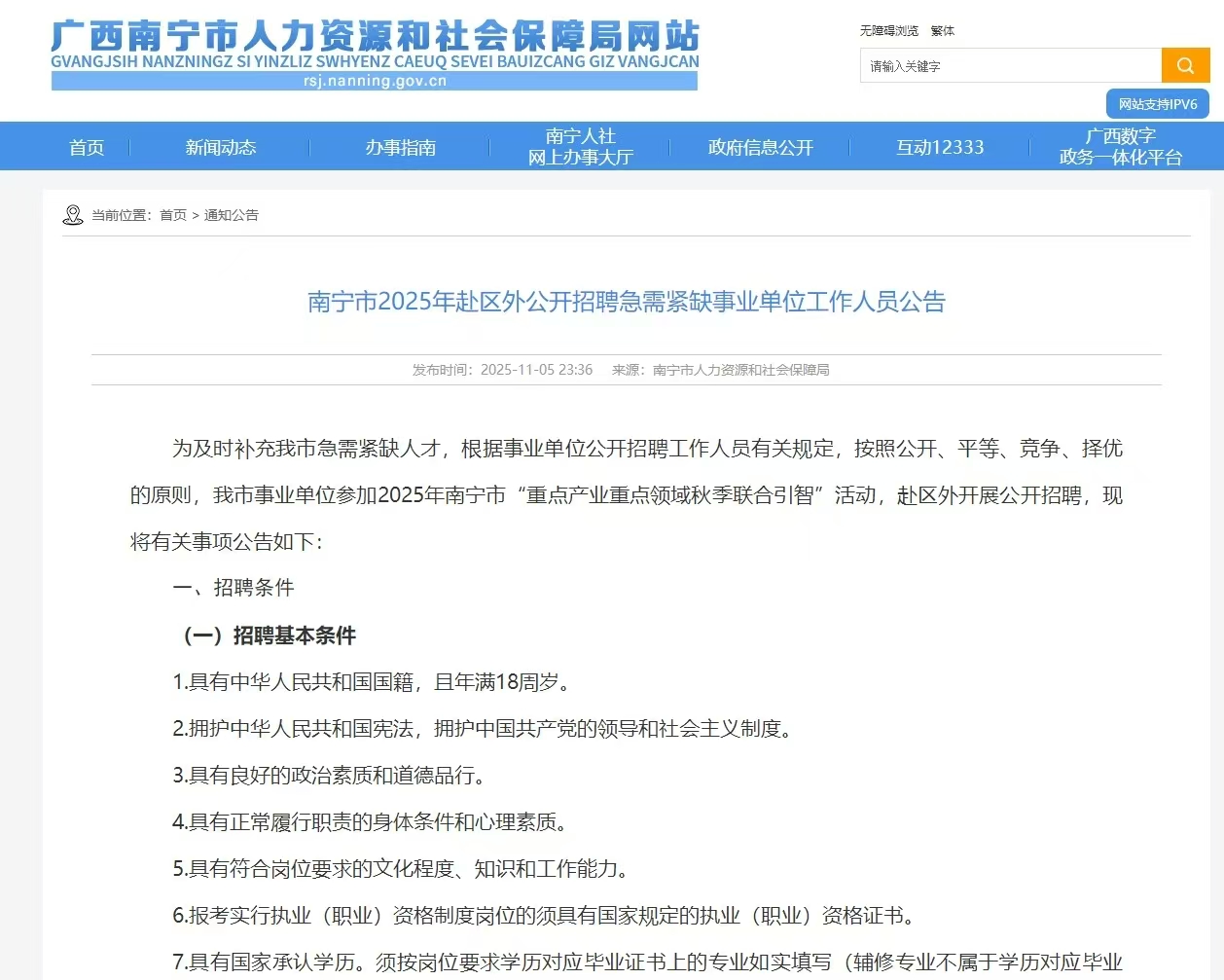 黔西南州2025年面向优秀村（社区）干部专项招聘乡镇（街道）事业单位工作人员公告