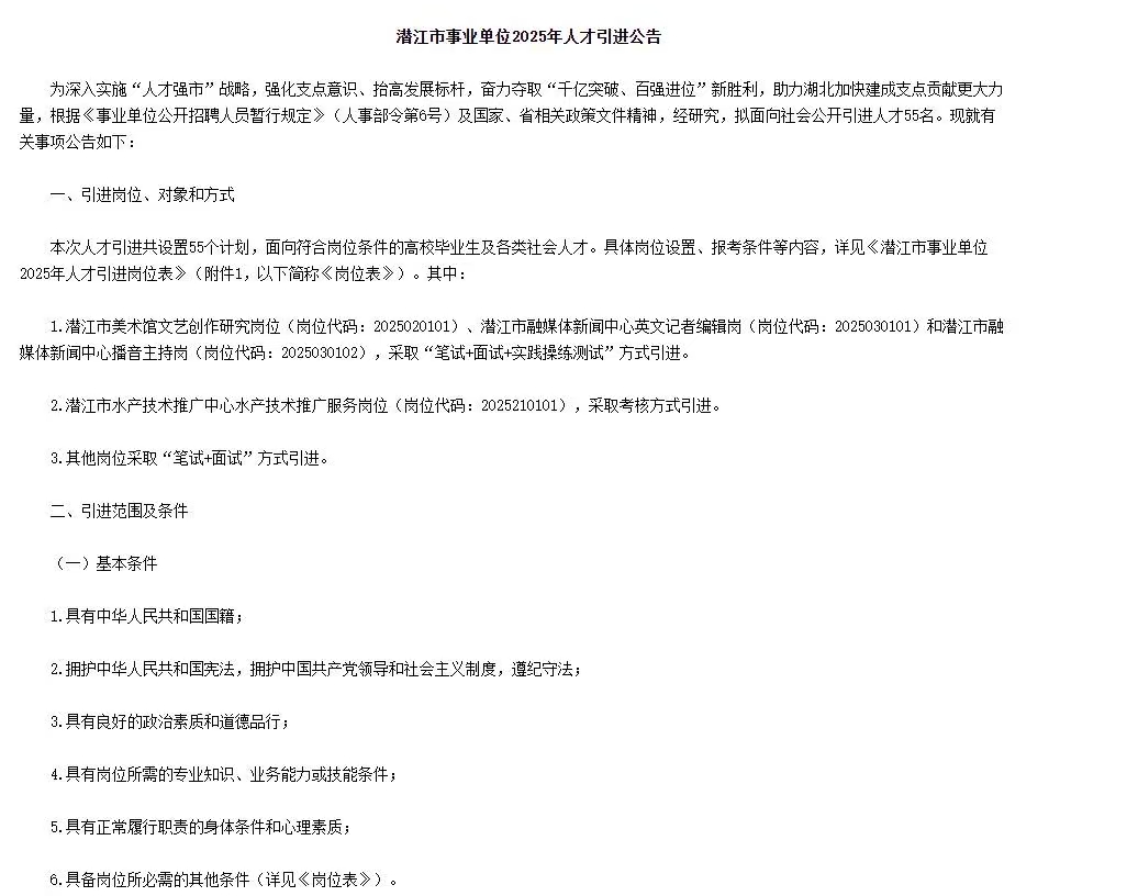 潜江市事业单位2025年人才引进55人公告