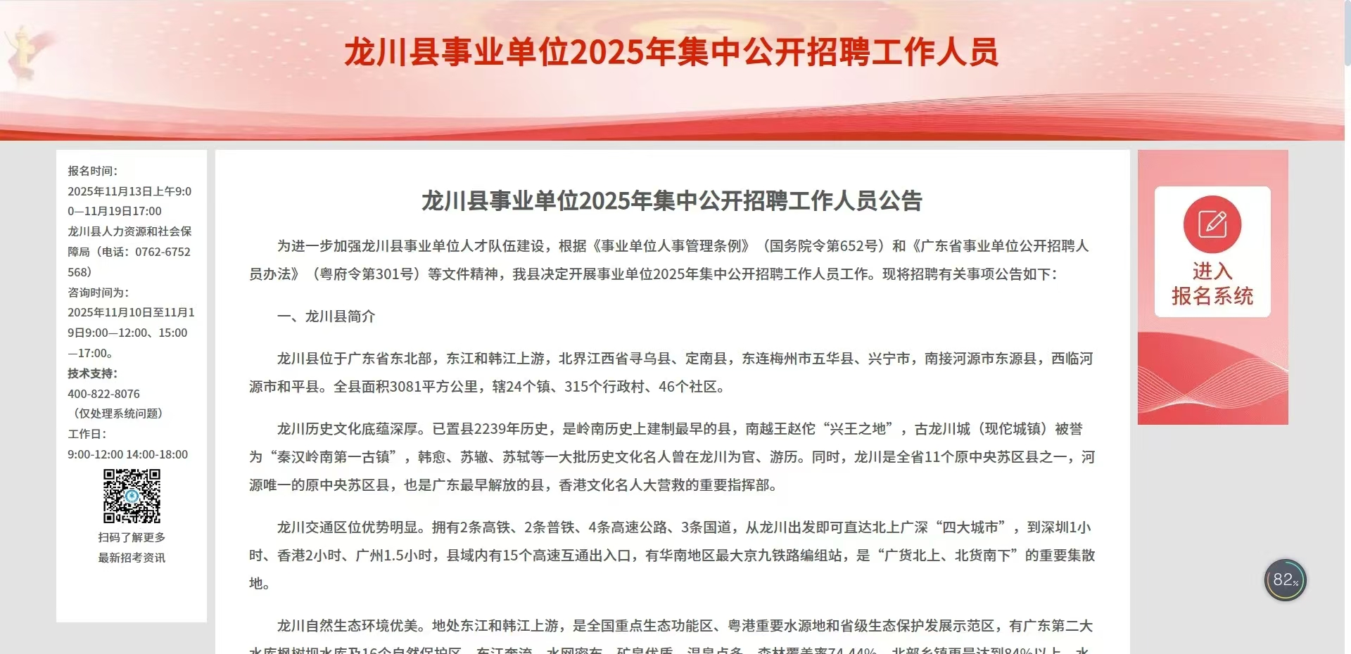 广东龙川县事业单位2025年集中招聘99人公告