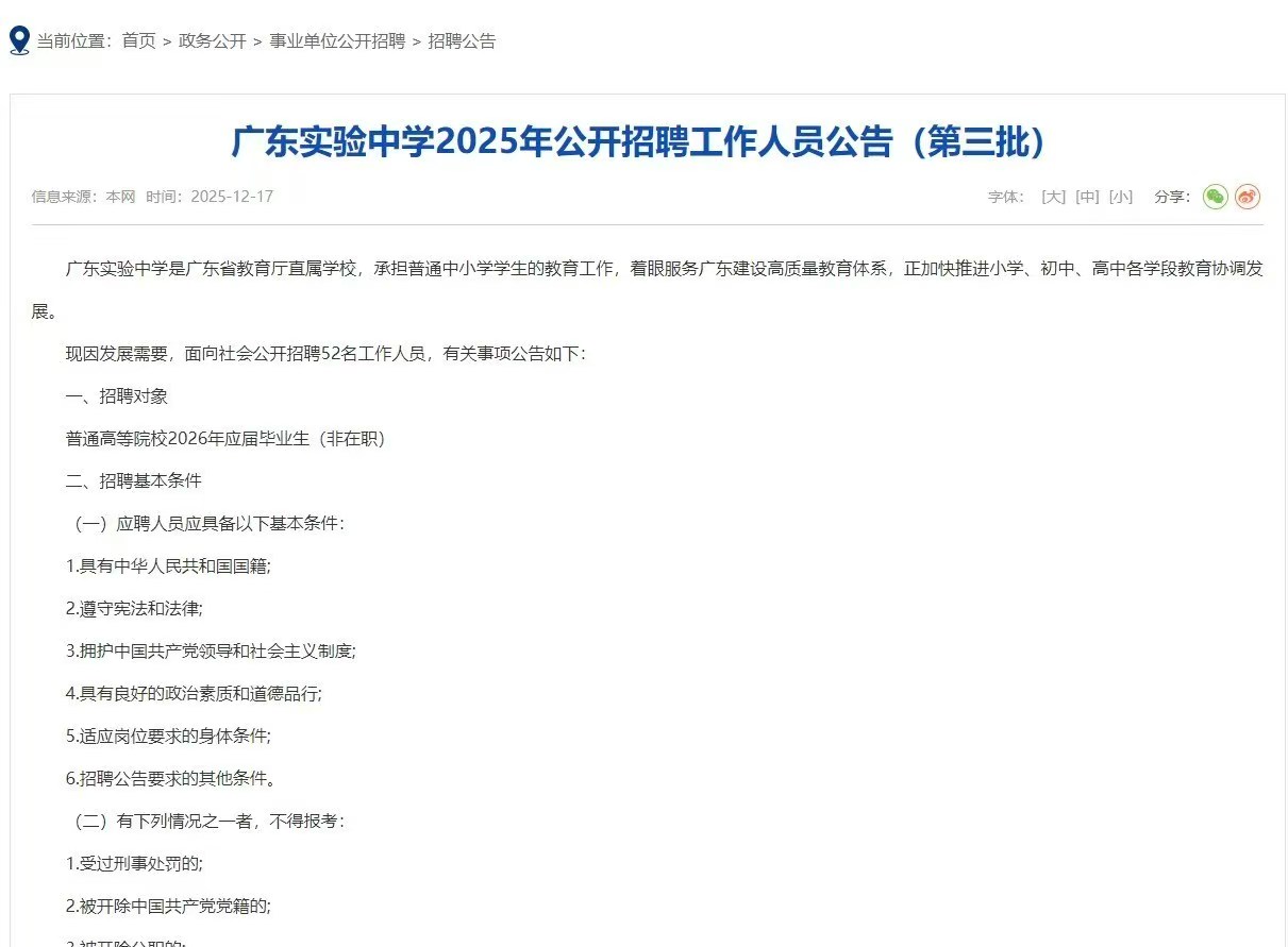 广东实验中学2025年招聘52人公告（第三批）