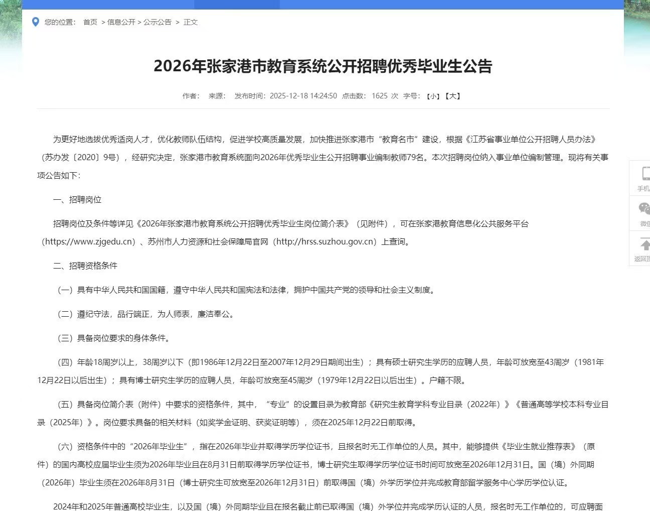 2026年张家港市教育系统公开招聘优秀毕业生公告