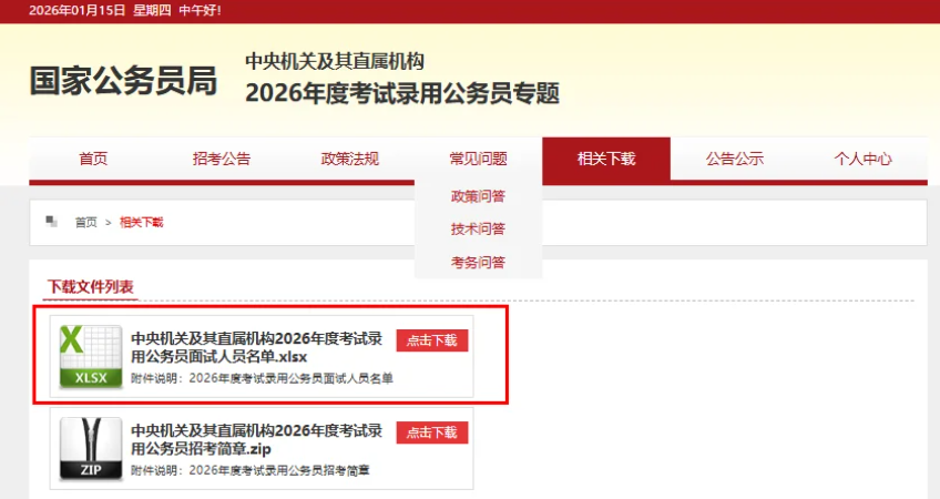 2026国考笔试成绩已出!
