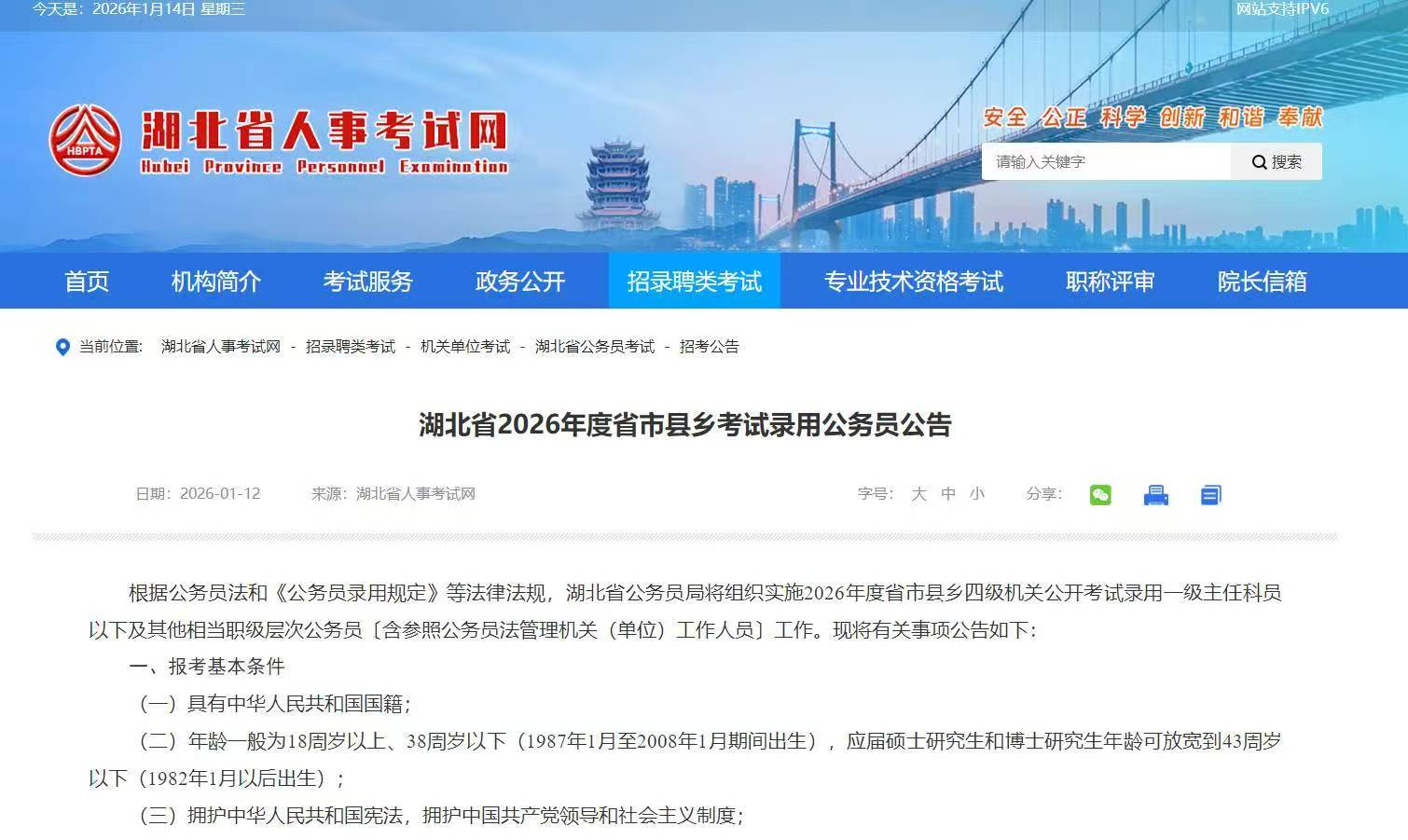 湖北省2026年度省市县乡考试录用公务员公告发布！