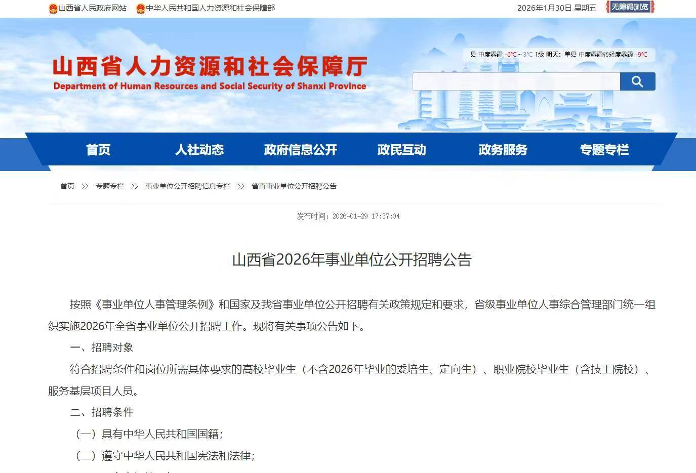 山西省2026年事业单位公开招聘公告发布！