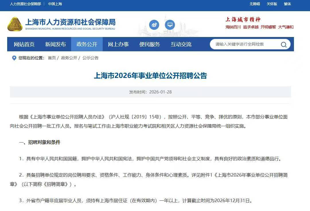 大梵公考：上海市2026年事业单位公开招聘公告