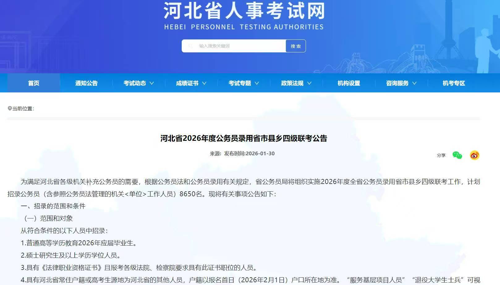 河北省2026年度公务员录用省市县乡四级联考公告发布！